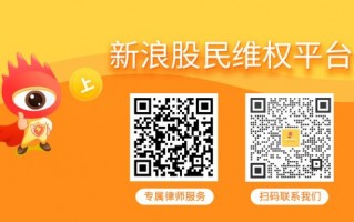 浩丰科技年报虚假记载拟被罚300万，投资索赔征集