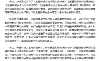 金融数据安全治理工作研讨会暨金融数据安全系列标准发布会在京召开