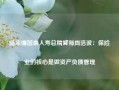 陆家嘴国泰人寿总精算师周浩波：保险业的核心是做资产负债管理