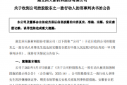 67岁A股龙头回天新材原董事长，被判刑8年，罚金1.5亿元，此前曾劝别人老老实实做人，不要投机不要作假