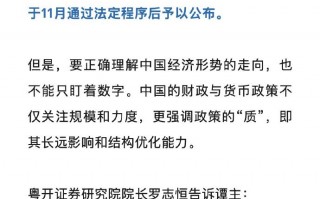 中美经济工作组谈了什么？中方透露：11月大规模增量政策将经法定程序后公布