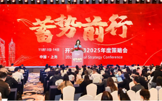 开源证券2025年度策略会干货：消费为主扩大内需，慢牛进入第二阶段