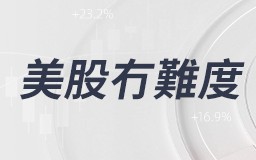 美股机会日报丨今夜决战美联储！特朗普胜选，鲍威尔如何应对？中概股盘前再度起飞