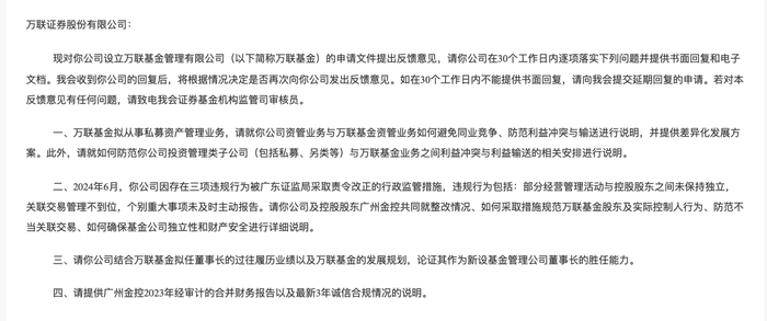 券商纷纷谋求公募牌照，万联、东莞证券申请设立公募基金获反馈-第1张图片- 分享经典句子,名人名言,经典语录