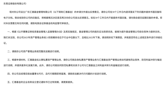 券商纷纷谋求公募牌照，万联、东莞证券申请设立公募基金获反馈-第3张图片- 分享经典句子,名人名言,经典语录