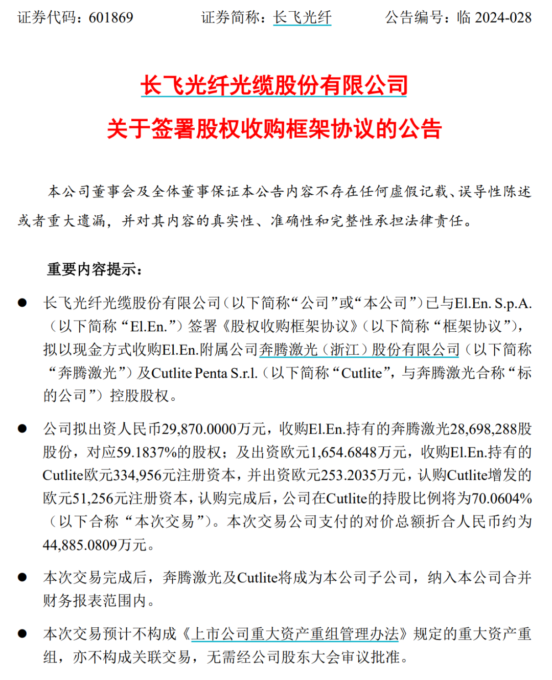 百亿龙头出海，又有新动作-第2张图片- 分享经典句子,名人名言,经典语录