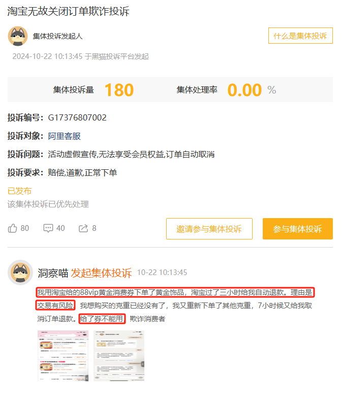 10月黑猫投诉综合电商领域红黑榜：淘宝88vip黄金消费券订单无故被取消-第2张图片- 分享经典句子,名人名言,经典语录