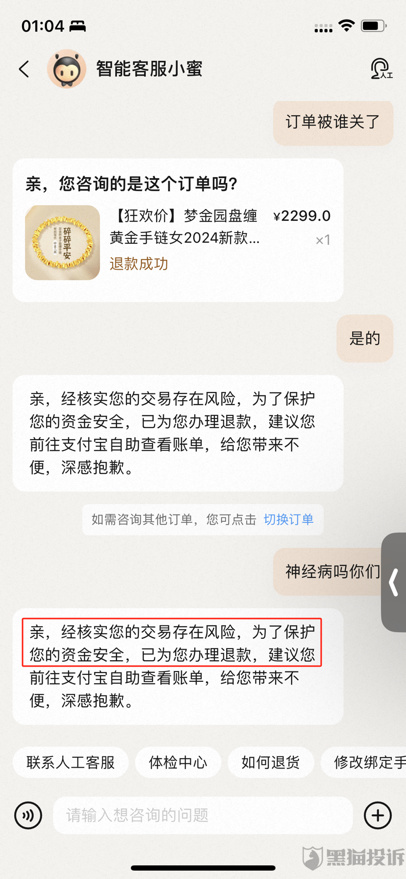 10月黑猫投诉综合电商领域红黑榜：淘宝88vip黄金消费券订单无故被取消-第3张图片- 分享经典句子,名人名言,经典语录