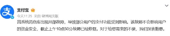 “双11”当天支付宝崩了？今年已出现三次-第3张图片- 分享经典句子,名人名言,经典语录