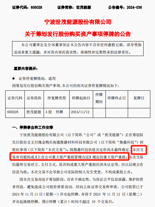 提前大涨！A股重组又来了-第2张图片- 分享经典句子,名人名言,经典语录