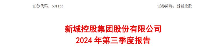 新城控股10月合同销售额仅26亿，同比大减近57%，当月租金收入不如预期引质疑-第2张图片- 分享经典句子,名人名言,经典语录