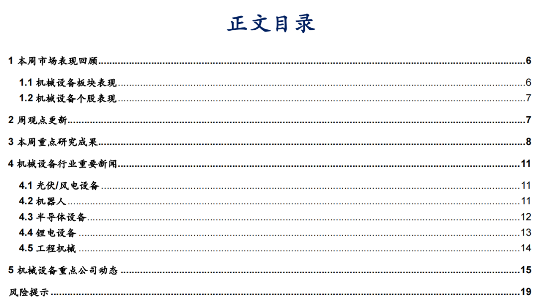 【华安机械】周观点 | 关注政策落地，持续推荐泛科技链-第1张图片- 分享经典句子,名人名言,经典语录