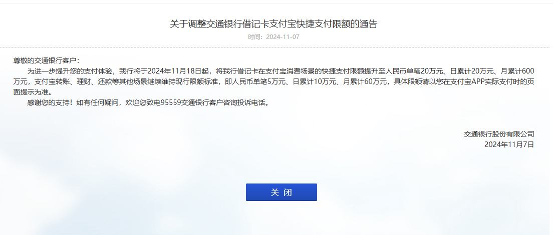 又有银行宣布：单笔限额提升至20万元！此前招商银行、邮储银行也已“出手”-第1张图片- 分享经典句子,名人名言,经典语录