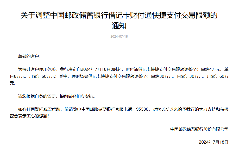 又有银行宣布：单笔限额提升至20万元！此前招商银行、邮储银行也已“出手”-第2张图片- 分享经典句子,名人名言,经典语录