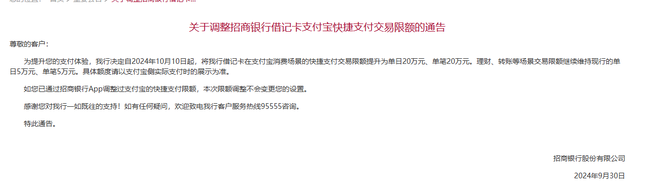 又有银行宣布：单笔限额提升至20万元！此前招商银行、邮储银行也已“出手”-第3张图片- 分享经典句子,名人名言,经典语录