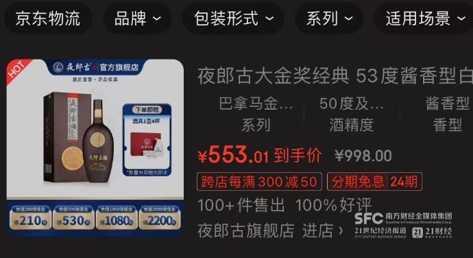 揭秘郎酒与夜郎古酒纷争：后者企业名称、产品标识面临挑战，双方已有多起诉讼-第2张图片- 分享经典句子,名人名言,经典语录