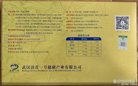 “益生菌中的奢侈品牌”宣称降胆固醇、治腹泻，却仅执行企业标准？回应来了-第2张图片- 分享经典句子,名人名言,经典语录