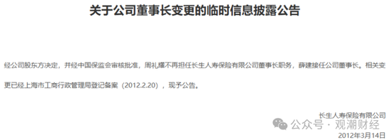 任职9年的总经理退居二线 董秘主持工作，长生人寿中方股东3年尚未成功退出-第7张图片- 分享经典句子,名人名言,经典语录