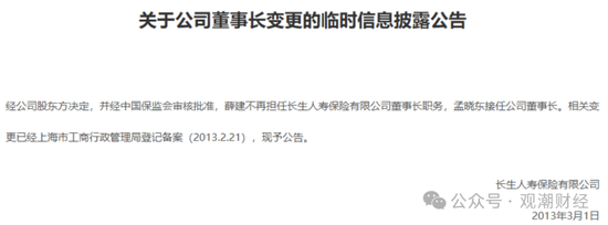 任职9年的总经理退居二线 董秘主持工作，长生人寿中方股东3年尚未成功退出-第8张图片- 分享经典句子,名人名言,经典语录